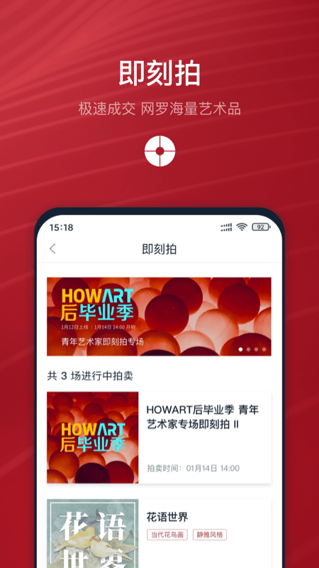 中国嘉德拍卖app 截图2