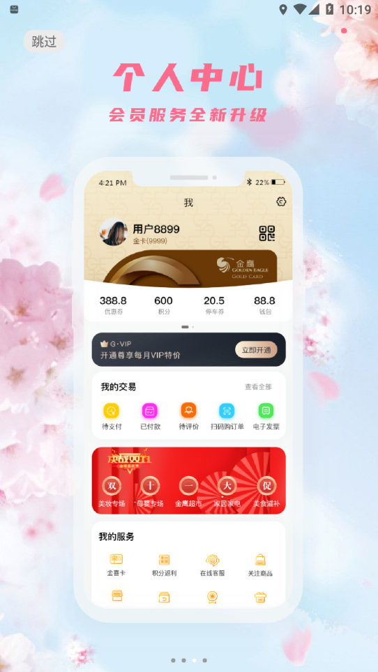 金鹰生活app