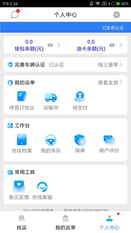 城程通司机app 截图4