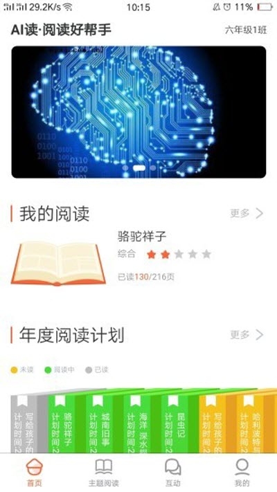 AI读（课外阅读） 截图1