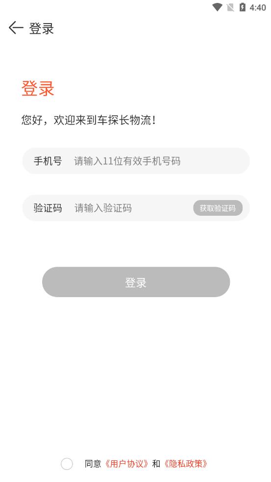 车探长物流app 截图4