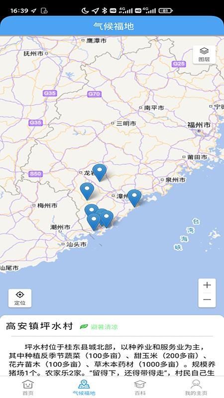 漳州气候福地旅游气象服务系统app 截图3