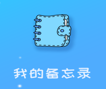 起引日记本记事app 1