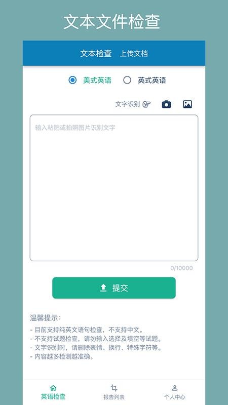 英语检查助手 截图4