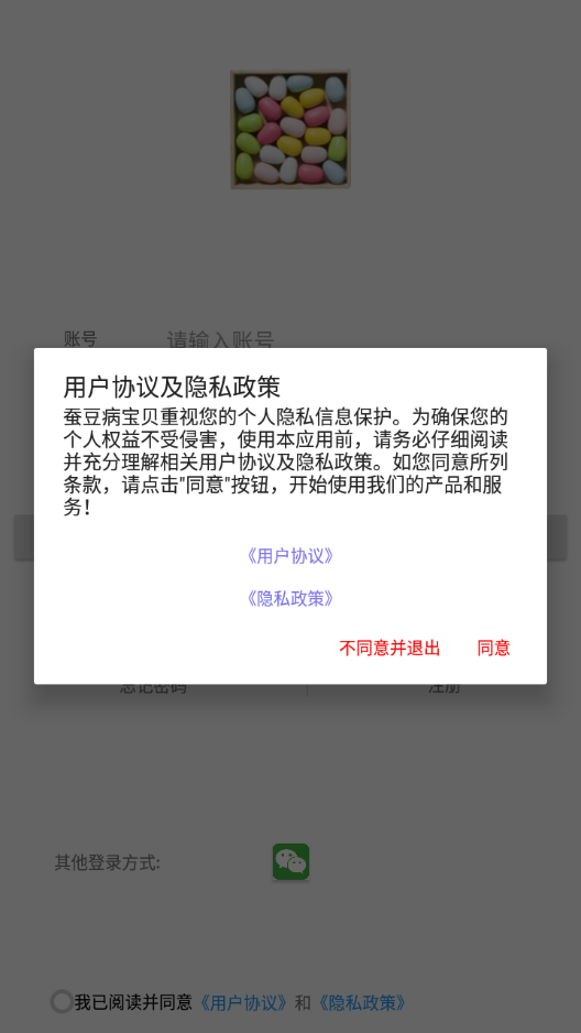 蚕豆病宝贝app 1.5.2