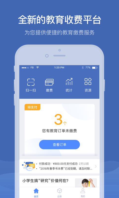 缴付通app 截图2