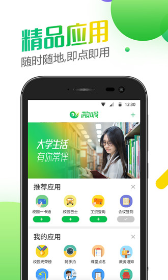 微哨app 截图2