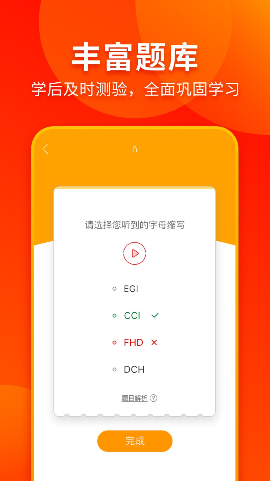 西班牙语入门 截图1