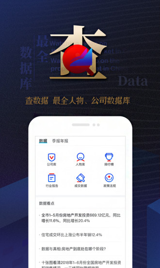 乐居财经app 截图2