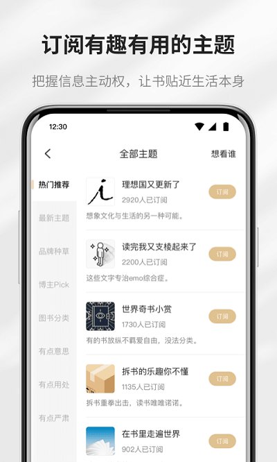 掌阅精选app 截图2