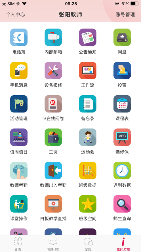 爱上学平台app 截图4