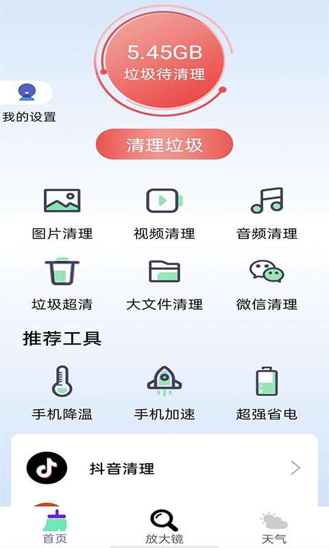 牛-牛清理app