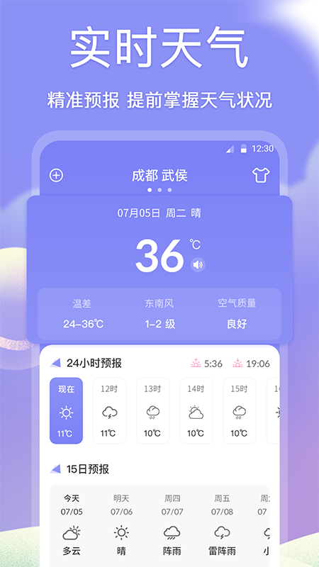 吉祥黄历app