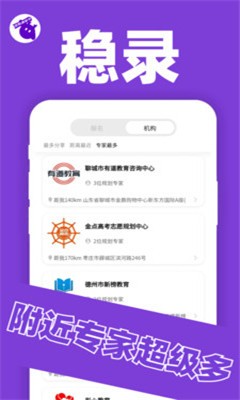 稳录高考志愿 截图2