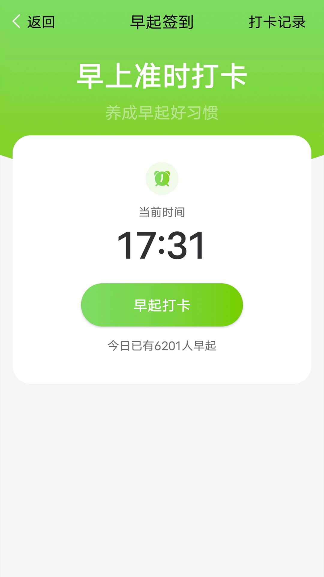 曹操计步app