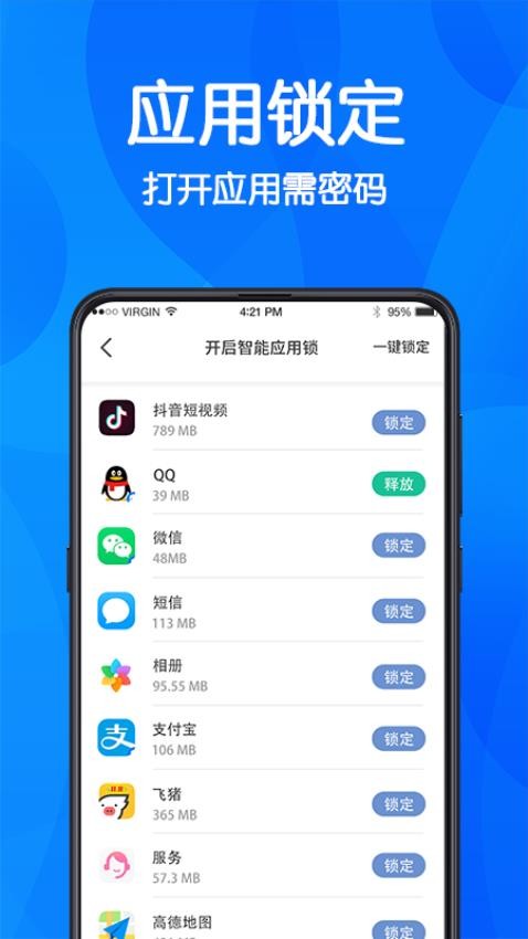 万能Lock钥匙软件 截图2