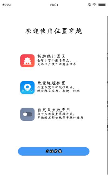 小米手机位置穿越 截图4