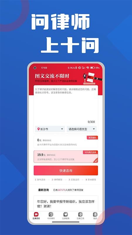 十问律师咨询 截图2