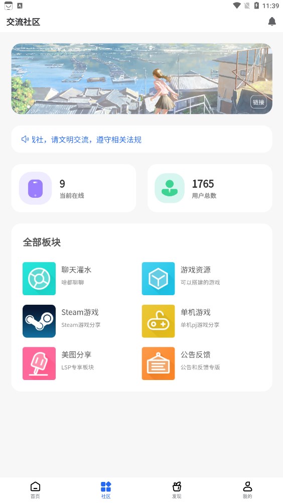 GM游戏社区app