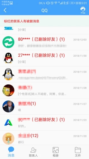 QQ恢复大师 截图2