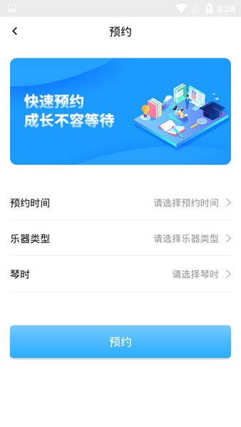 依盛校园app 截图3