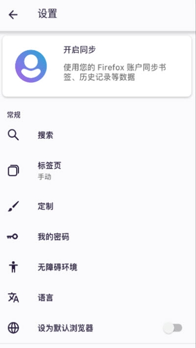 Iceraven浏览器 截图4