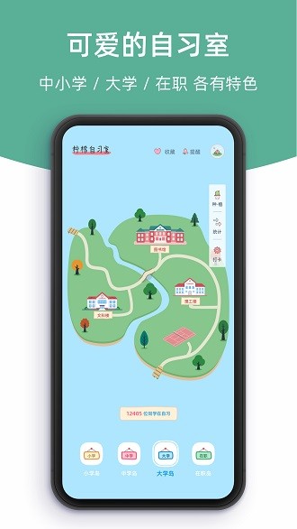 柠檬自习室app 截图3