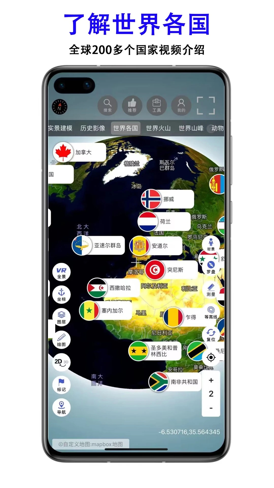 三维地图发现app