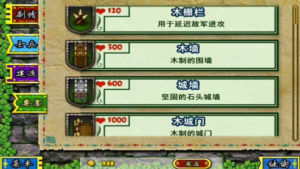 要塞围城无限金币版 截图4