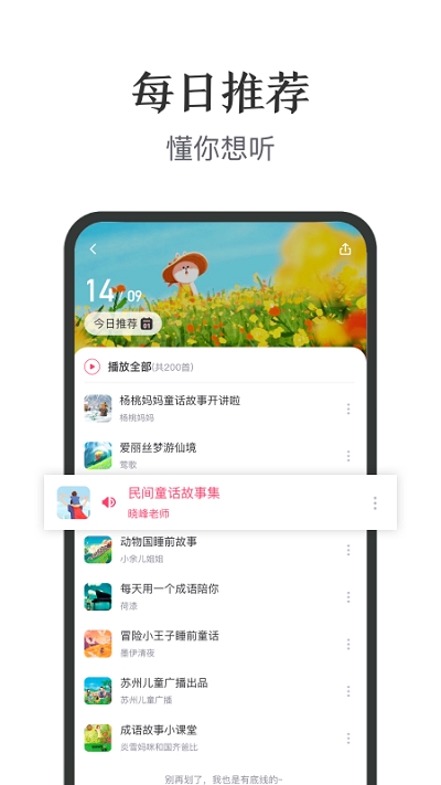 亲子FM 截图1