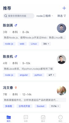 码上优聘最新版 截图3