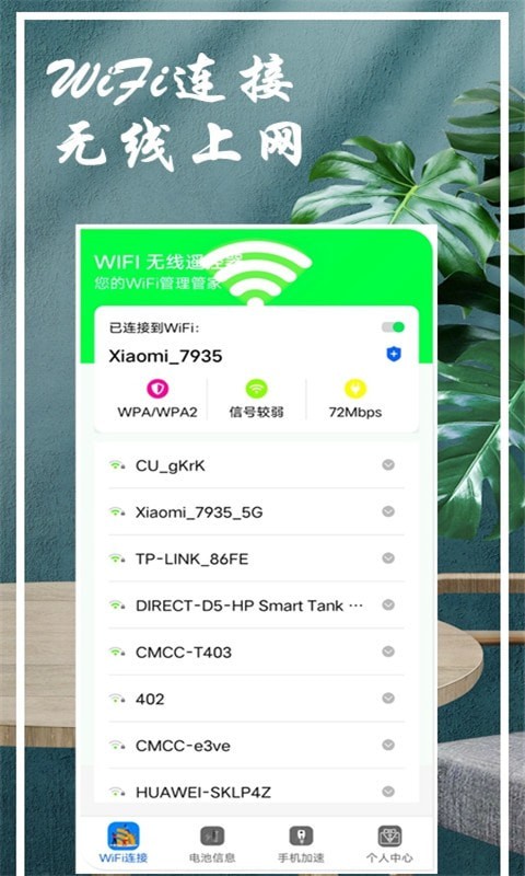 WiFi钥匙查看器安卓版 截图1