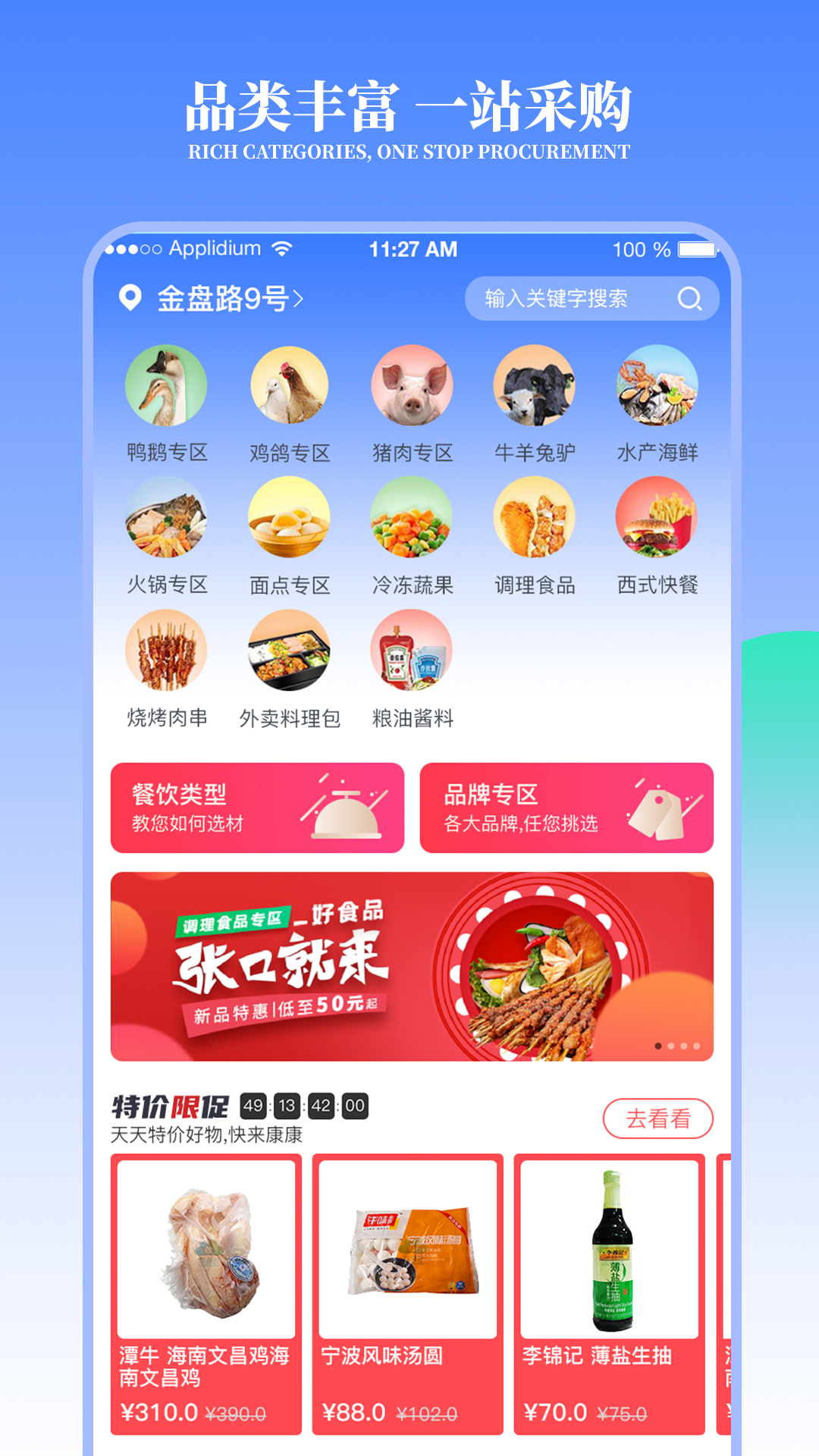 冻品云app 截图5