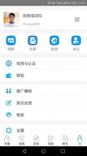 拍拖宝app 截图1