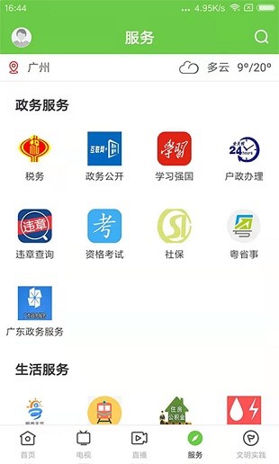 融通揭西app 截图3