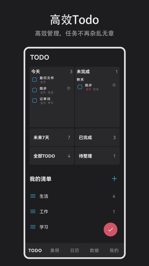 Todo盒子 截图4