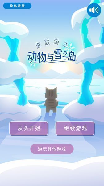 动物与雪之岛中文版游戏 截图4