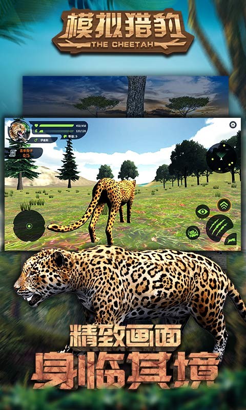 模拟猎豹 截图4