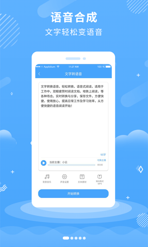 悠扬文字转语音app 截图3