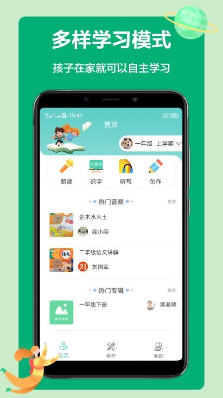 语文听写大师下载 截图3