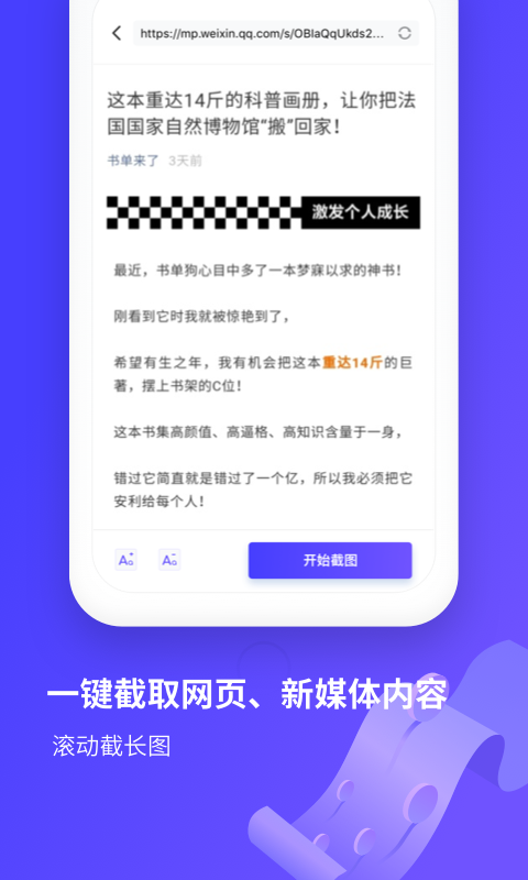 图文长截图 截图2