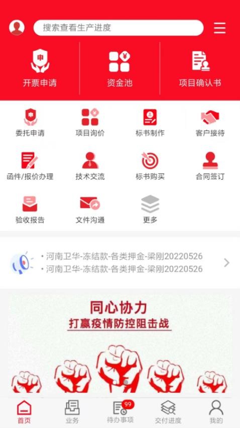 起重营销通软件 截图4