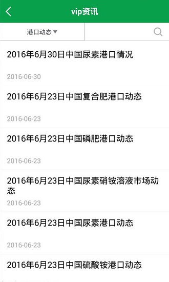 中国化肥网免费版