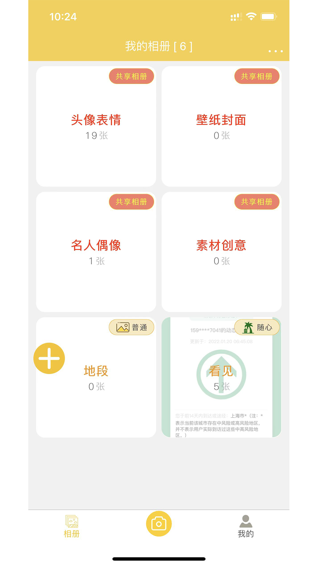 七彩云相册 截图1