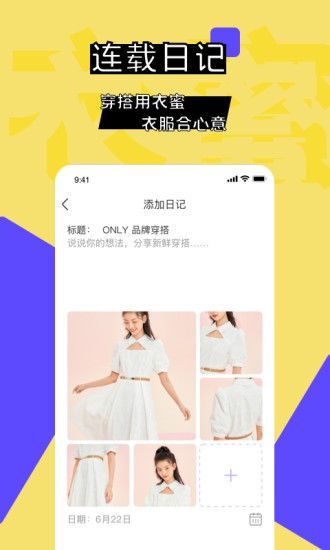 衣蜜app 截图2