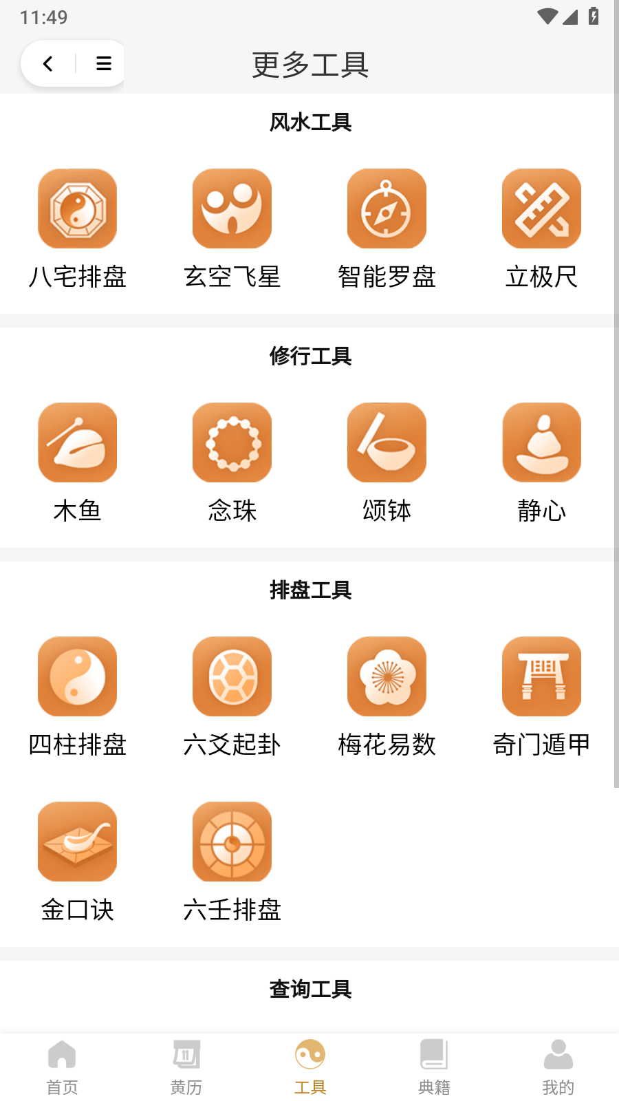 断易老黄历 截图1