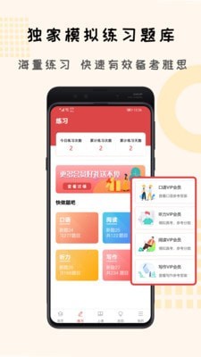 跟哥学雅思 截图2