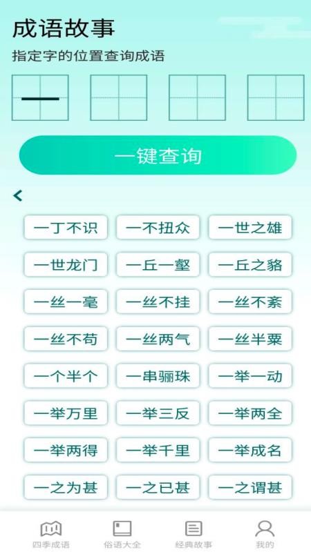 阳光成语宝软件 截图1