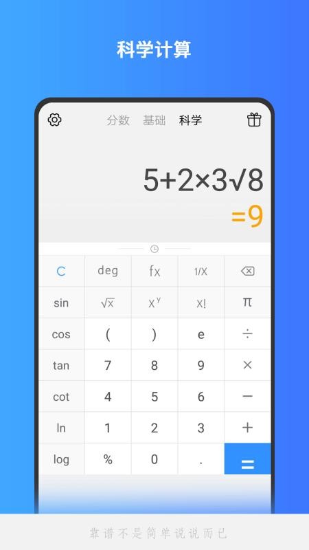 计算器基础版 截图1