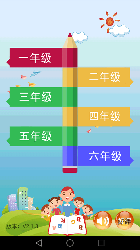 小学数学课堂 截图1